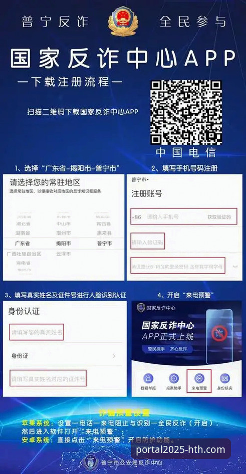 HTH官网APP安装教程全面解析：2025新版下载与注册操作指南