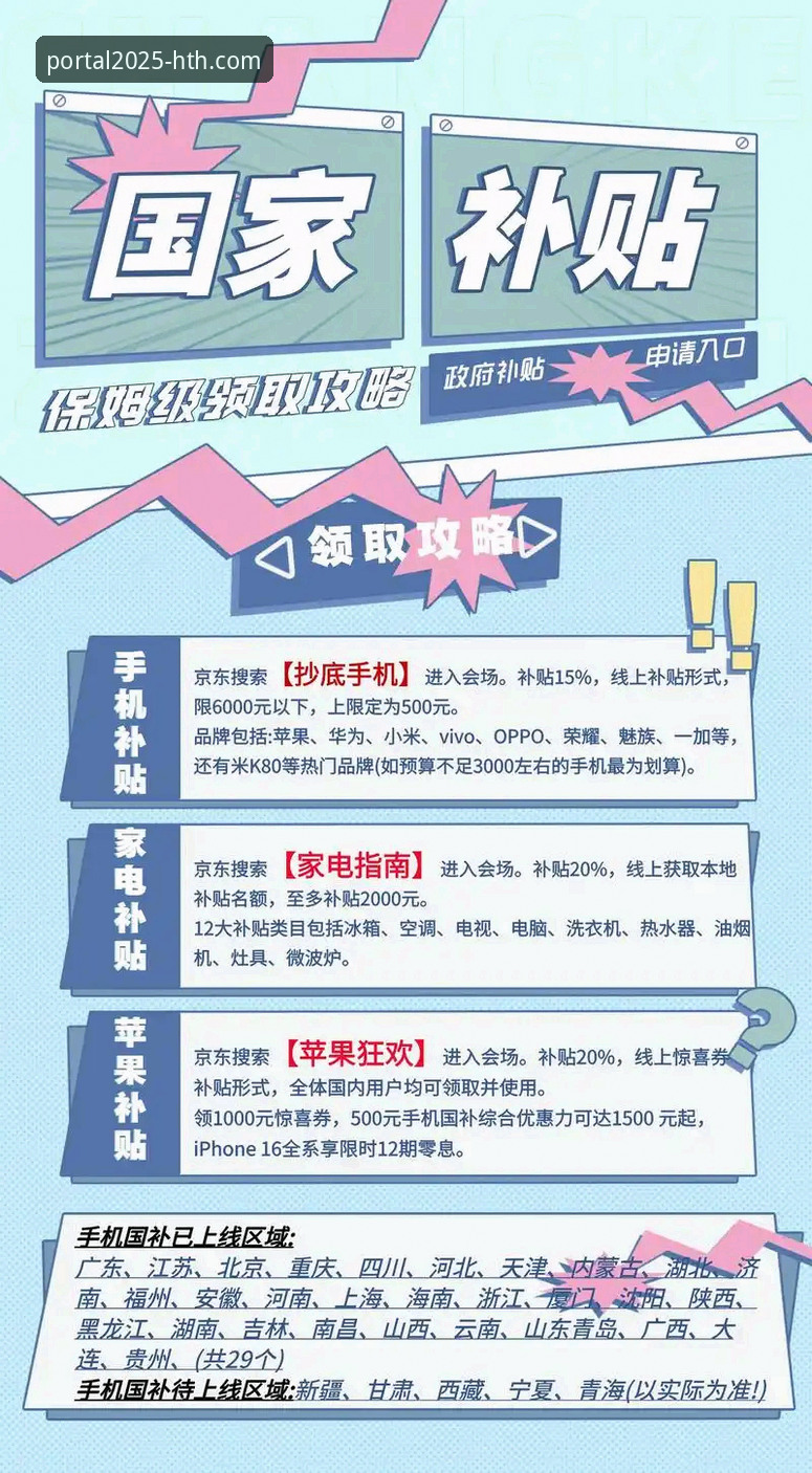 HTH官网APP活动详情获取与参与全教程：从下载到福利领取